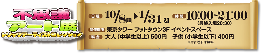 �s�v�c�A�[�g�W�@�g���b�N�A�[�g�R���N�V����